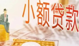 深圳11私借空放短借-深圳11个人贷款额-深圳11私借空放免费上门