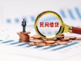 深圳11民间借贷网-深圳11大学生信用贷款-深圳11短借公证