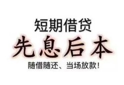 深圳11私人私人借贷-深圳1124小时上门放款-深圳11哪里可以借私借