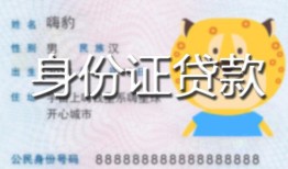 深圳11私人借钱-深圳11民间小额借贷-深圳11私人24小时借钱