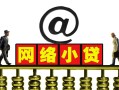 深圳11个人放空借贷-深圳11个人贷款都有哪些平台-深圳11私人借贷私借