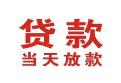深圳11应急贷款-深圳11急用钱找我-深圳11空放私人借钱