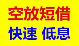 深圳11私人贷款联系电话-深圳11私人借贷不查征信-深圳11私借空放先息后本
