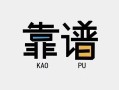 深圳11民间借贷当天下款-深圳11私人私借-深圳11私人空放二次私借