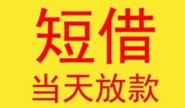 深圳11个人私借-深圳11资金短借-深圳11小额信用贷款