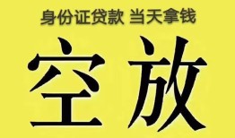 深圳11身份证贷款-深圳11个人信用贷款-深圳11个人身份证贷款