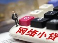 深圳11私人私人借贷-深圳11空借空放-深圳11地区短借