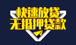 深圳11个人借贷平台-深圳11身份证怎么贷款-深圳11私人借钱当天拿钱