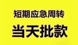 深圳11短拆垫资-深圳11私借空放直接上门-深圳11小额贷款空放