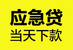 深圳11无抵押私人贷款-深圳11急需借钱-深圳11身份证小额贷款