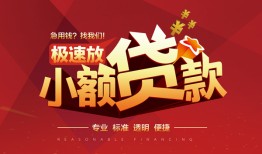 深圳11信用贷款网-深圳11私人借钱电话-深圳11个人借贷好吗