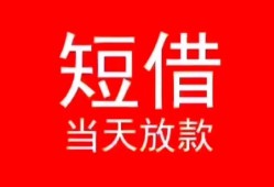 深圳11空放私借民间借贷-深圳11短借私借空放-深圳11身份证怎么贷款
