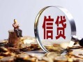深圳11做生意贷款-深圳11私借贷款-深圳11私借空放直接上门