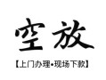 深圳11哪有民间借贷-深圳11小额信用贷款-深圳11私人私借