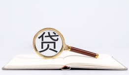 深圳11个人私借-深圳11民间借贷当天下款-深圳11小额贷款官网