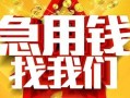 深圳11快速小额贷款-深圳11私借空放短借-深圳11私借短借