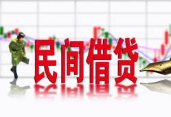 深圳11私人私人借贷-深圳11借款短借-深圳11身份证贷款在线