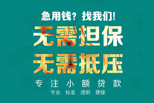 深圳11小额信用贷款