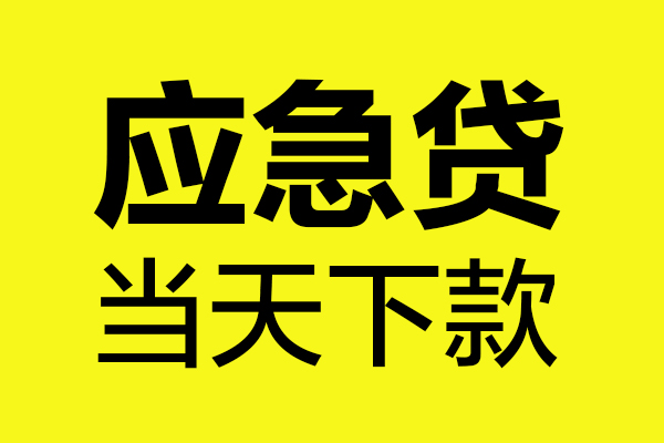 深圳11做生意贷款