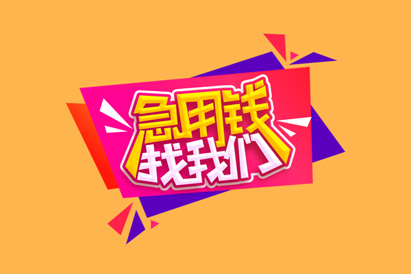 深圳11私人借钱怎么收费