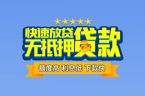 深圳11小额信用贷款
