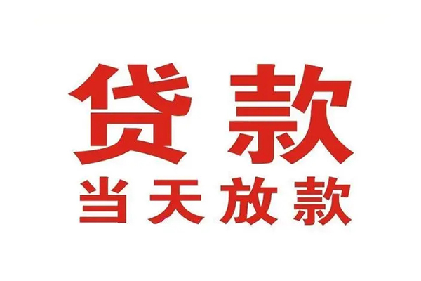 深圳11应急贷款