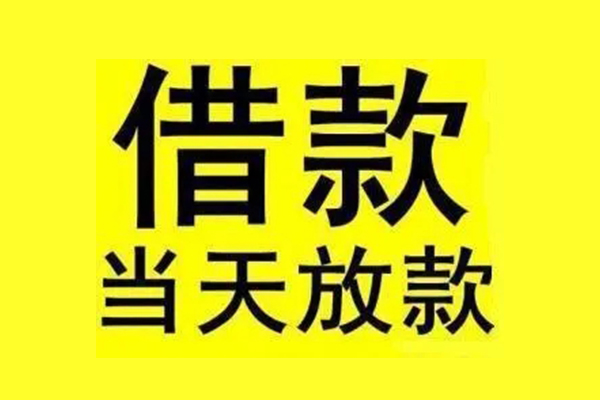 深圳11民间短期水钱借款