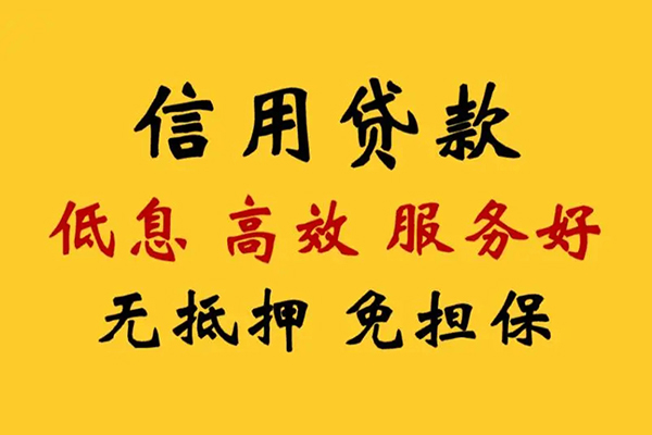 深圳11信用贷款