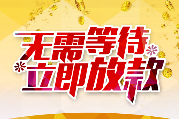 深圳11小额贷款官网